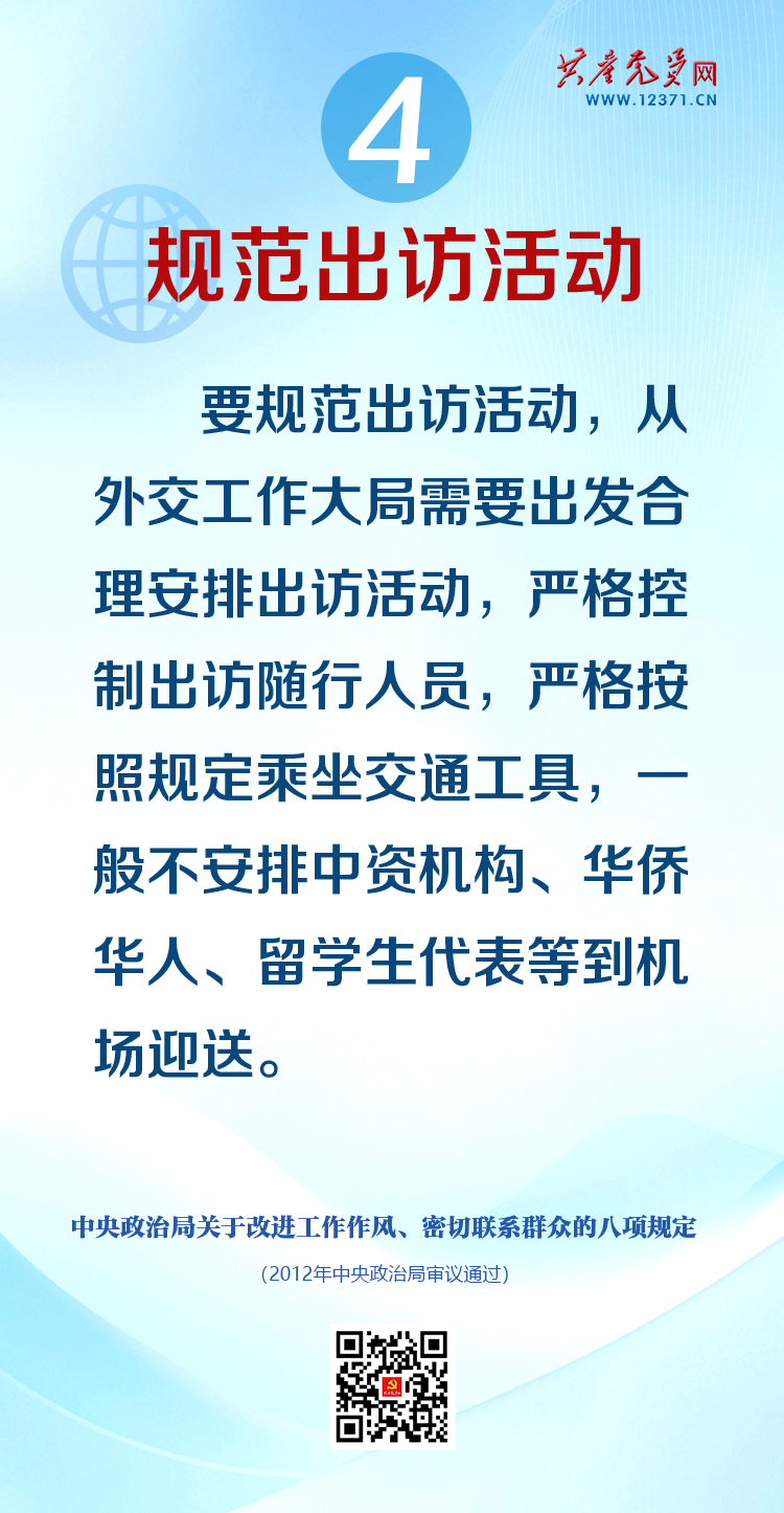 圖解中央八項(xiàng)規(guī)定