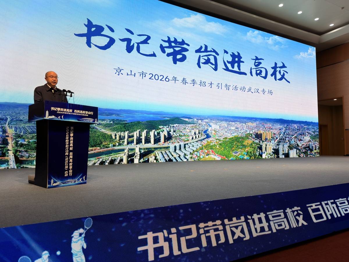 書(shū)記帶崗武漢攬才：本科畢業(yè)生來(lái)京山就業(yè)最高補(bǔ)貼10萬(wàn)元