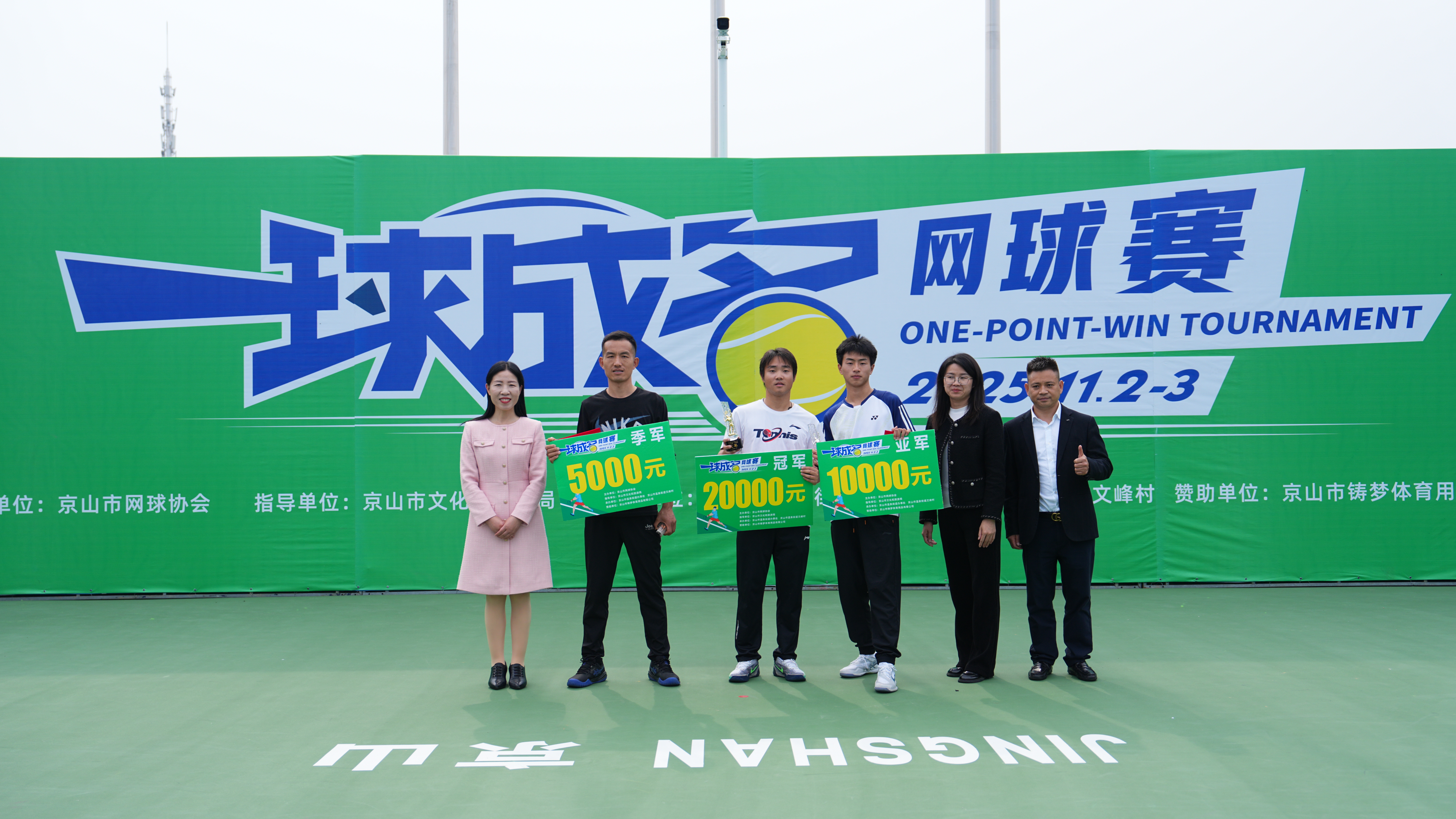 京山荊網(wǎng)小鎮(zhèn)“一球成名”網(wǎng)球賽收拍