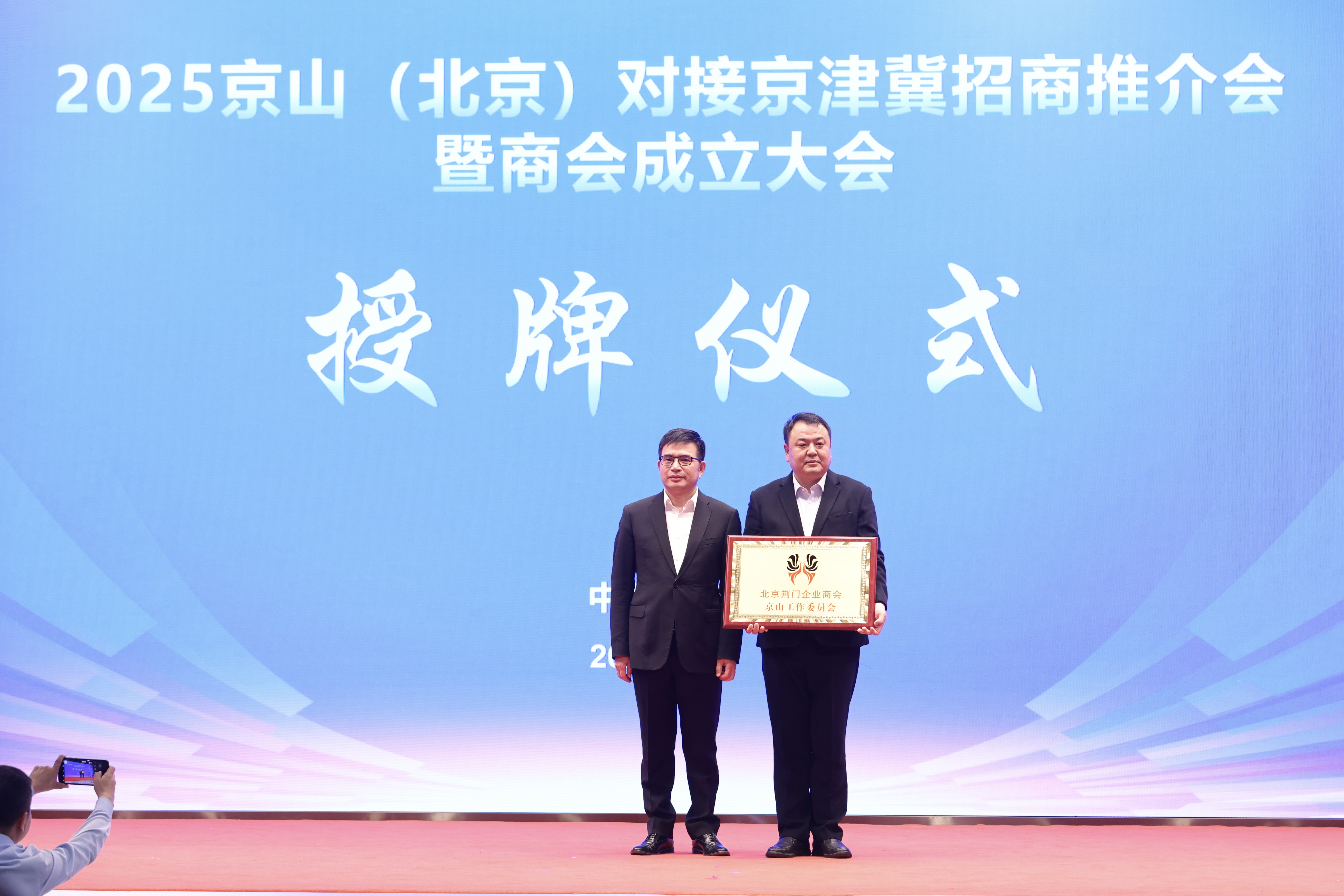 京山（北京）招商推介會(huì)成功舉辦 
